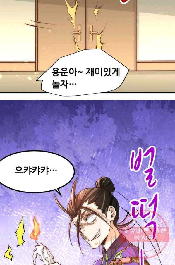 만능왕:149화 39