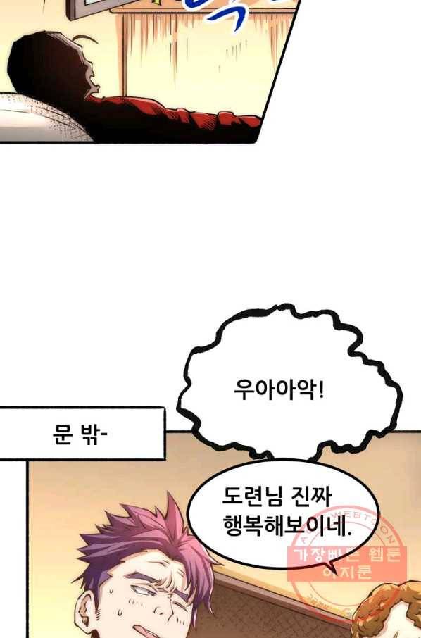 만능왕:149화 43