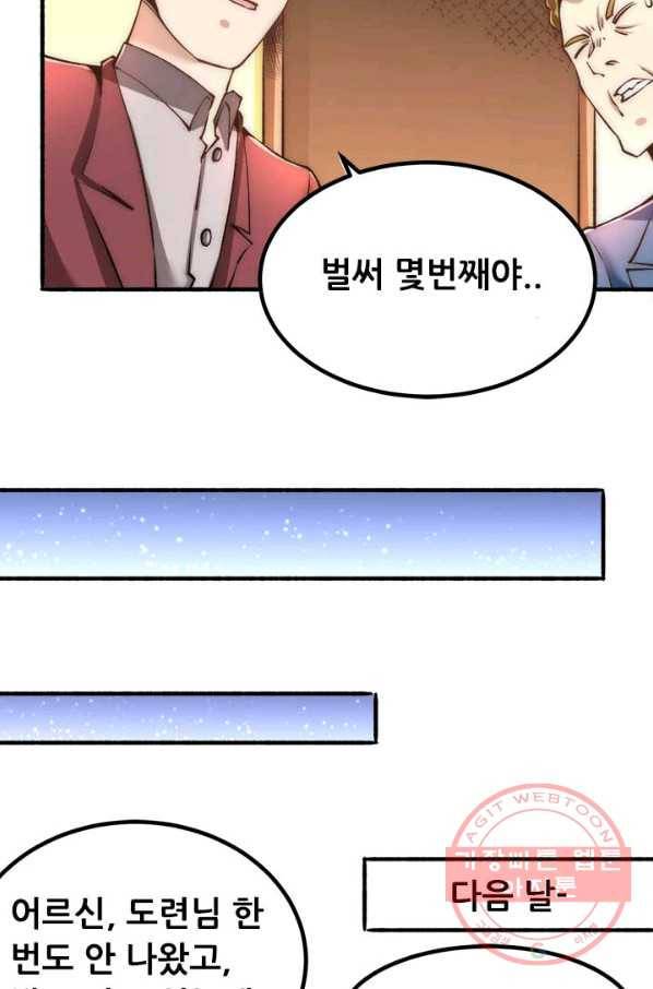 만능왕:149화 44