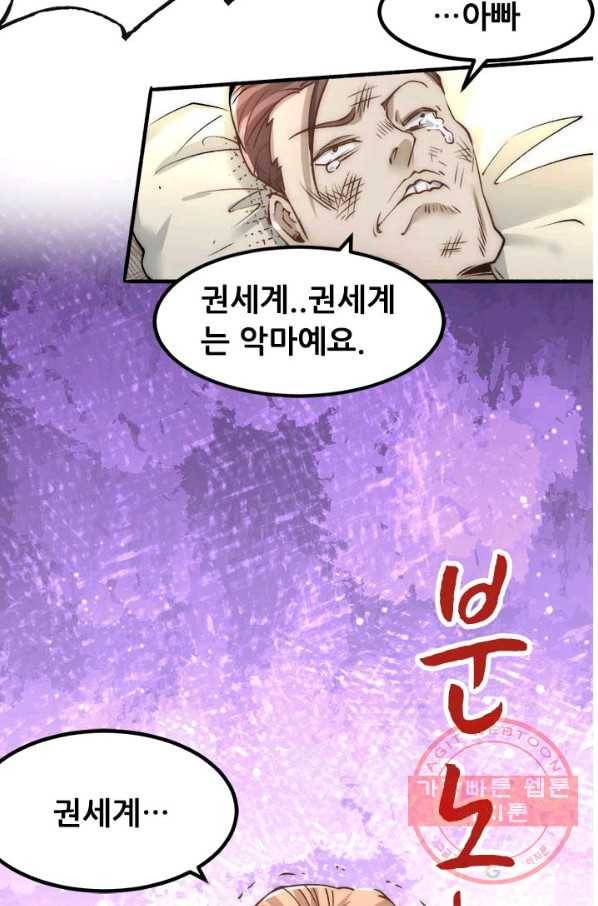 만능왕:149화 46