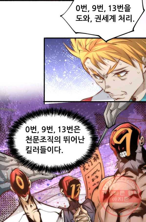 만능왕:149화 49
