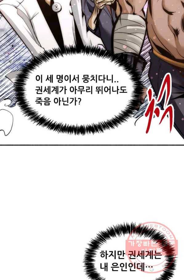 만능왕:149화 50