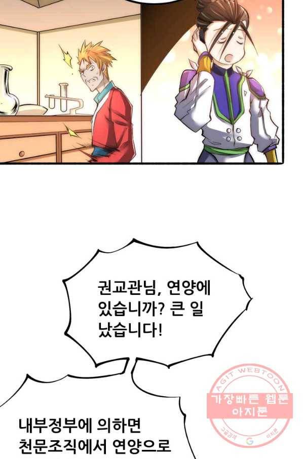 만능왕:149화 52