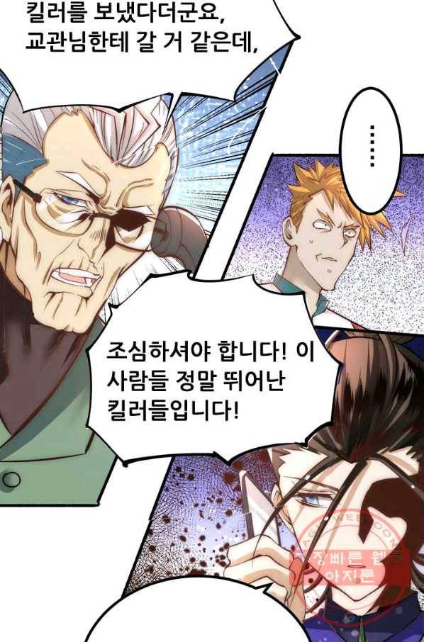 만능왕:149화 53