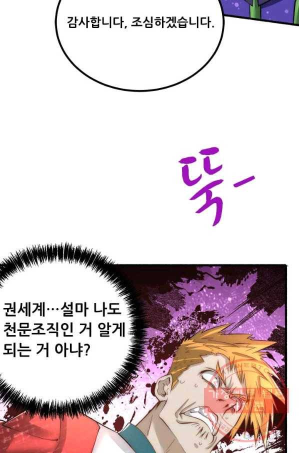 만능왕:149화 54