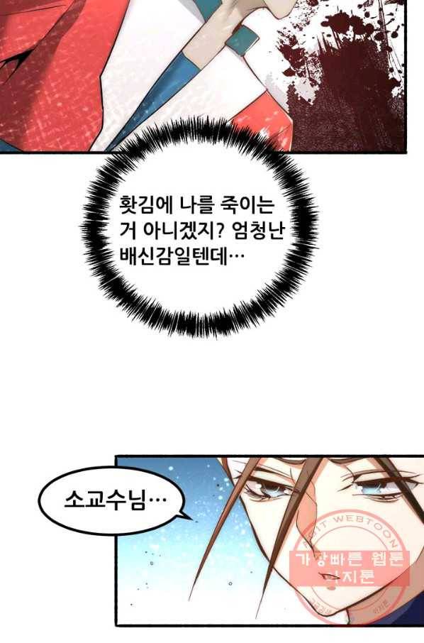 만능왕:149화 55