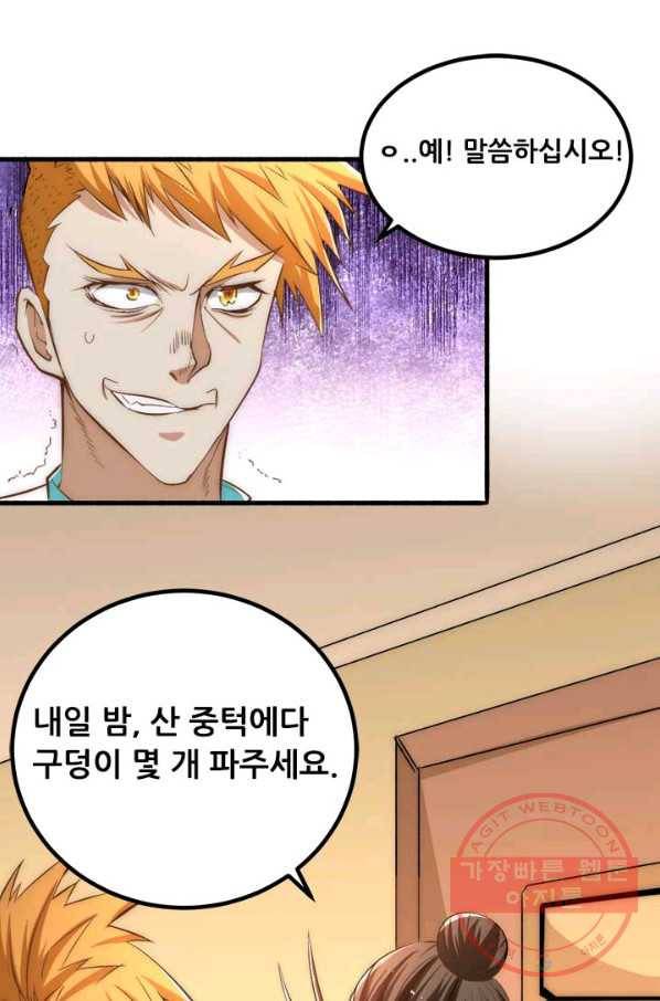 만능왕:149화 56