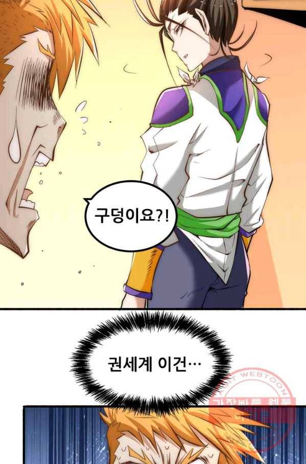 만능왕:149화 57