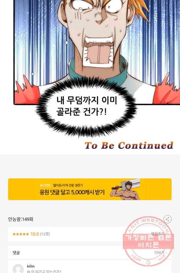 만능왕:149화 58