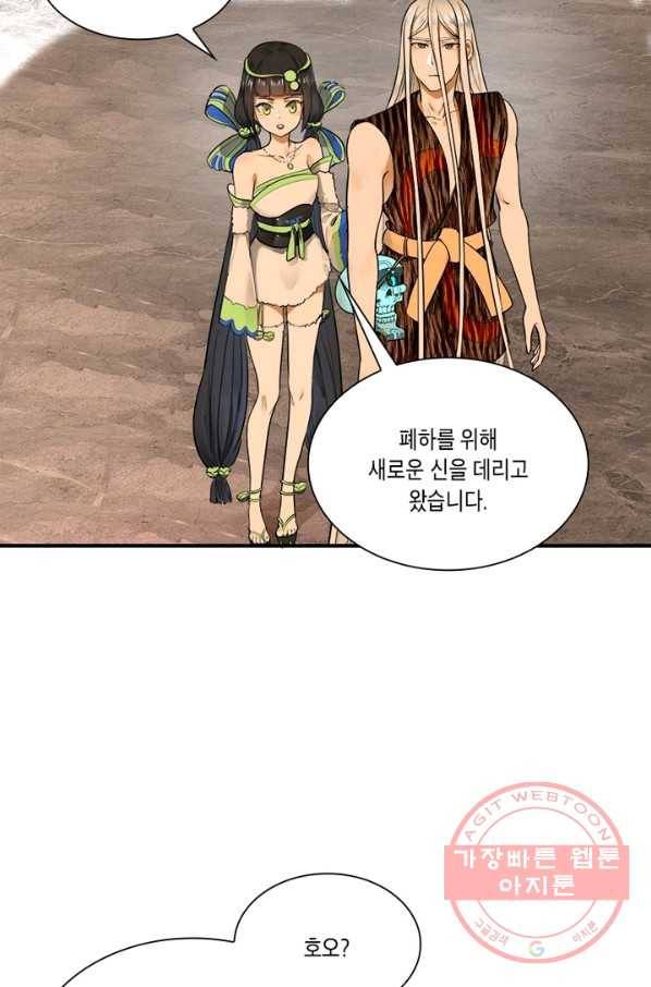 수련만 삼천년 122화 6