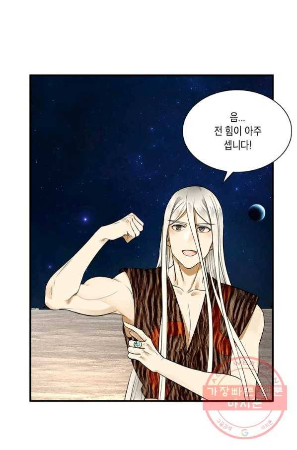 수련만 삼천년 122화 8
