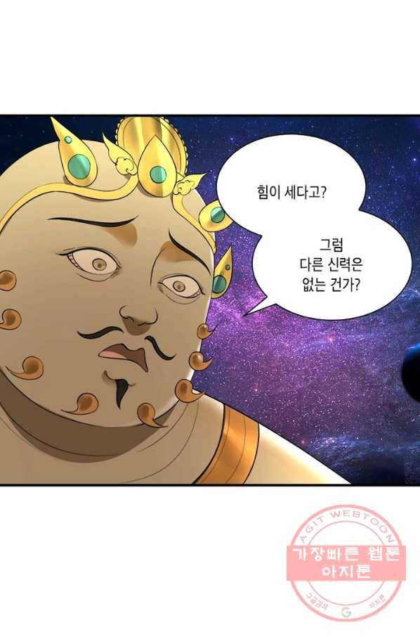 수련만 삼천년 122화 9