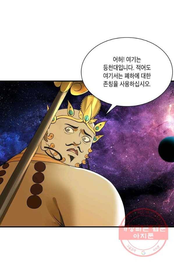 수련만 삼천년 122화 12