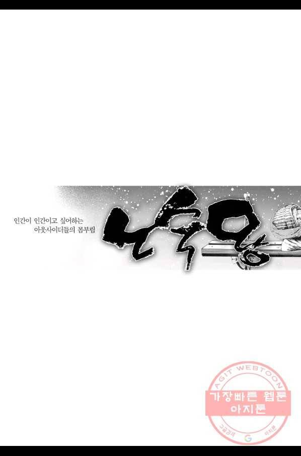 노숙왕 1부 14화 3