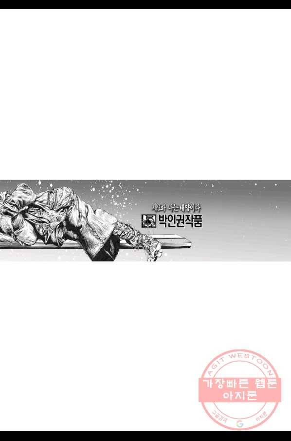 노숙왕 1부 14화 4