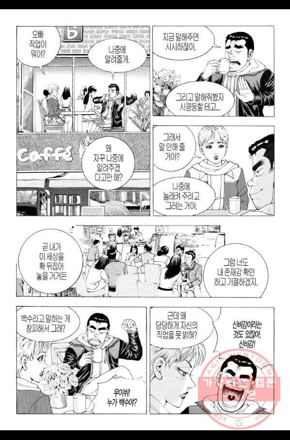 노숙왕 1부 14화 5