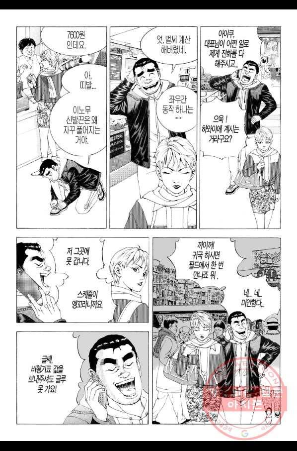 노숙왕 1부 14화 6