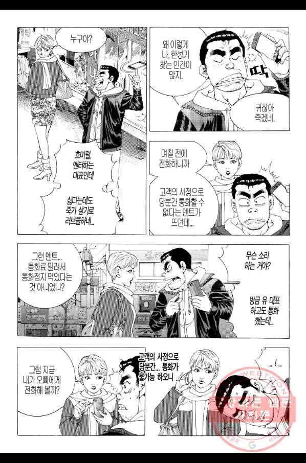 노숙왕 1부 14화 7