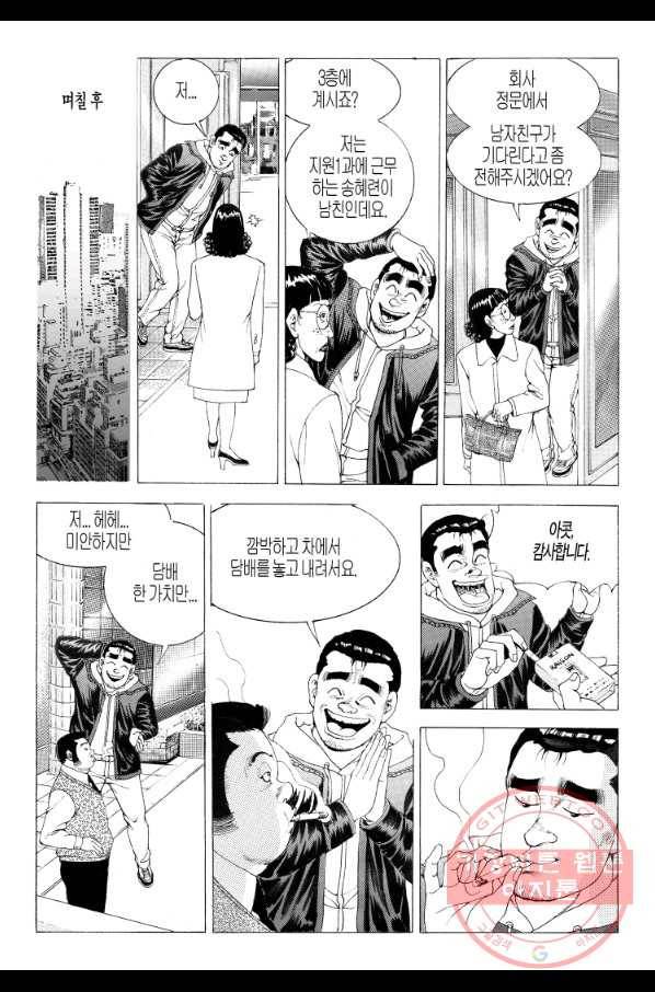 노숙왕 1부 14화 8