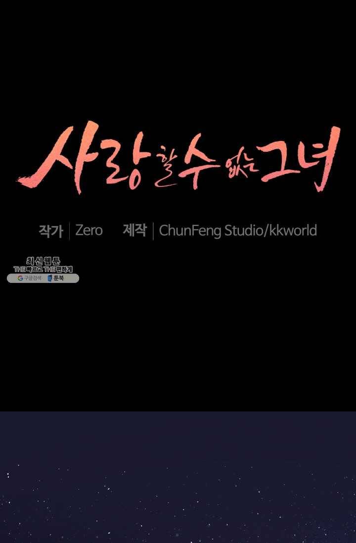 사랑할 수 없는 그녀 100화 (번외 9편) 1