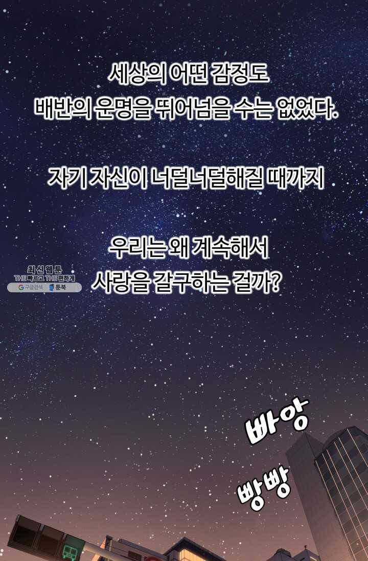 사랑할 수 없는 그녀 100화 (번외 9편) 2