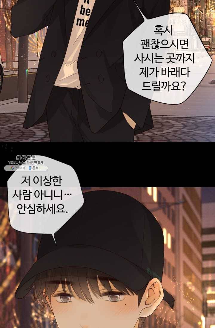 사랑할 수 없는 그녀 100화 (번외 9편) 9