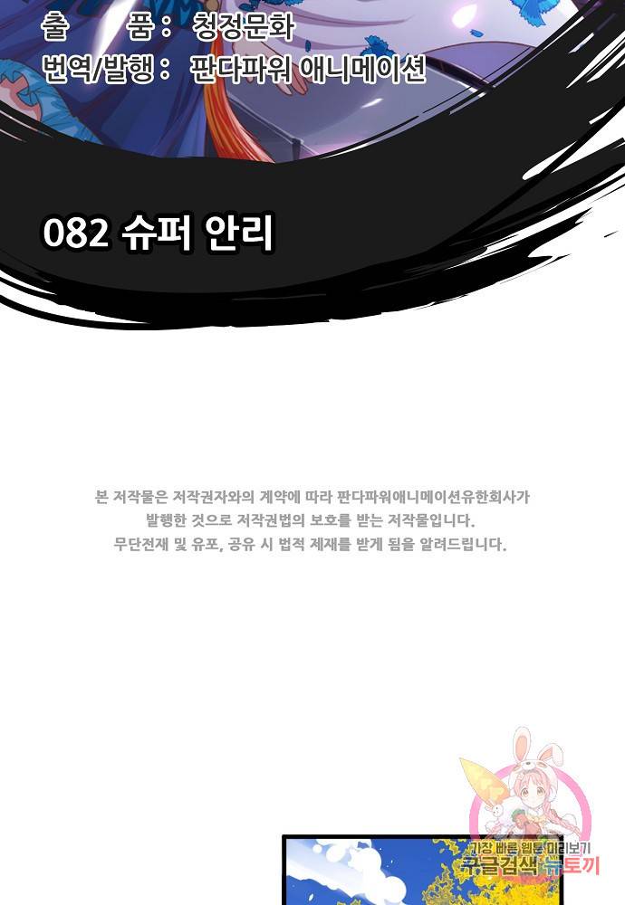 오늘부터 성주 82화 2
