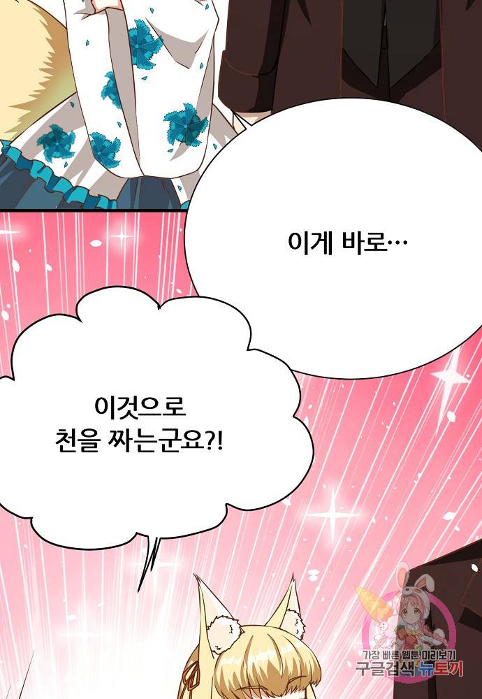 오늘부터 성주 82화 8