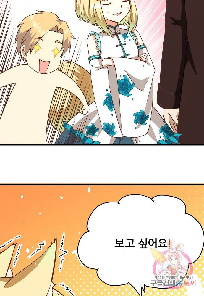 오늘부터 성주 82화 9