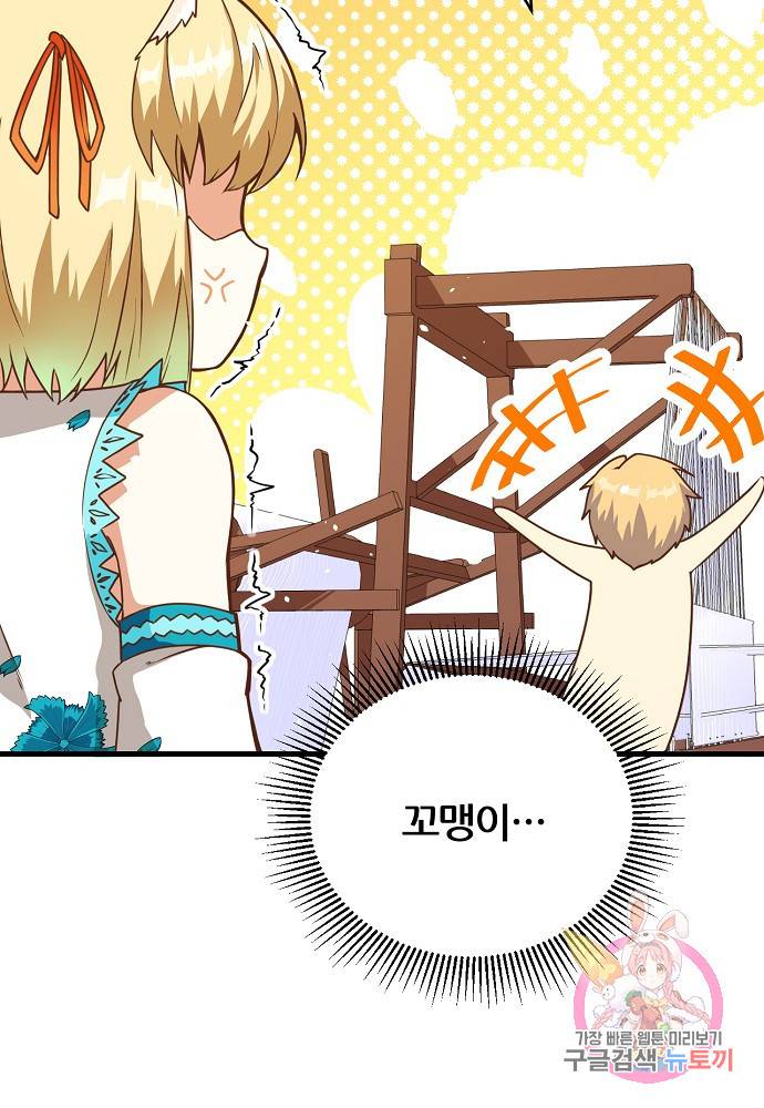 오늘부터 성주 82화 10