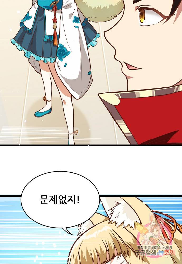오늘부터 성주 82화 12