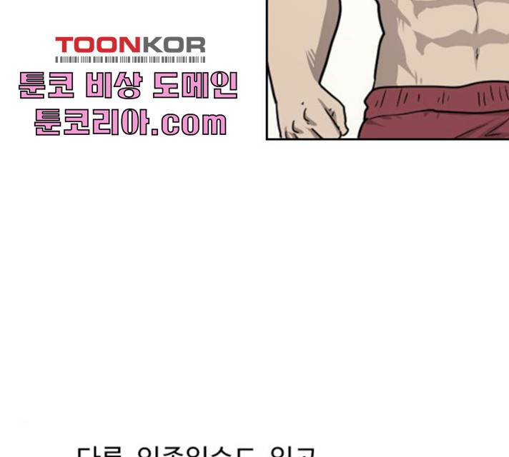 가슴털 로망스 111화 15