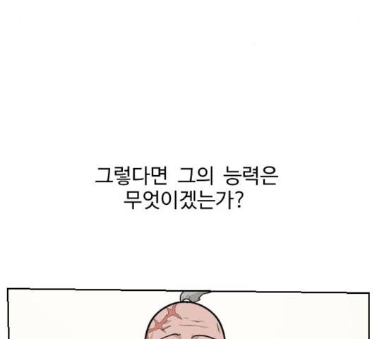 가슴털 로망스 111화 19