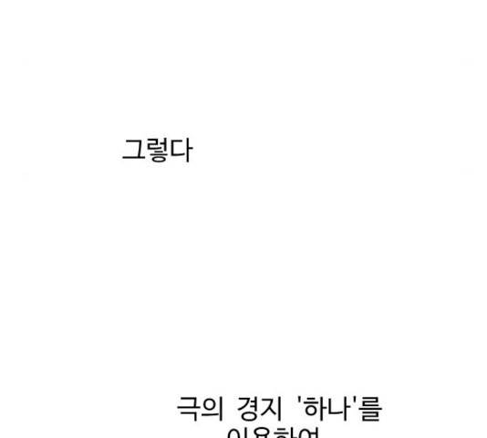 가슴털 로망스 111화 21