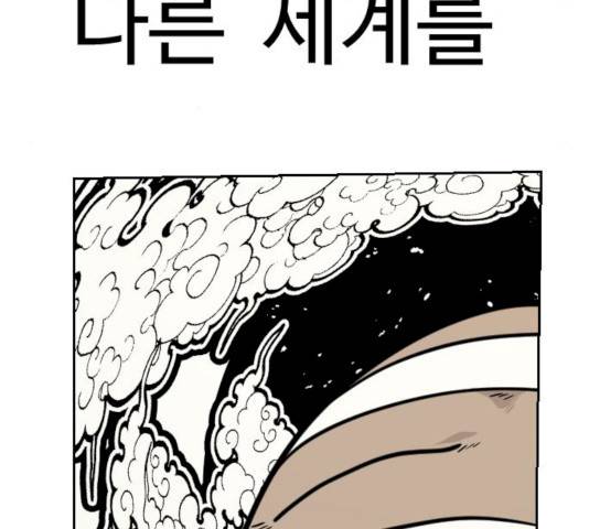 가슴털 로망스 111화 24
