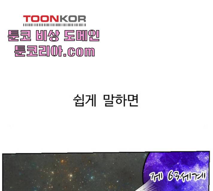 가슴털 로망스 111화 27