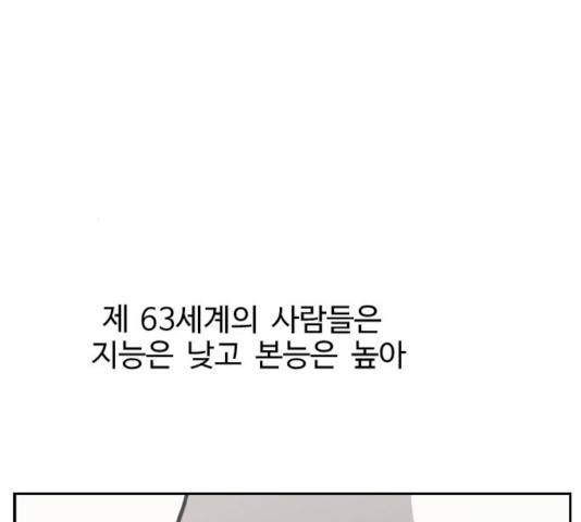가슴털 로망스 111화 29
