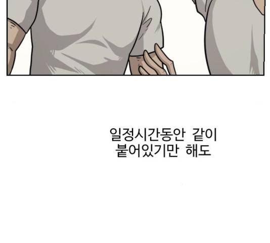 가슴털 로망스 111화 35
