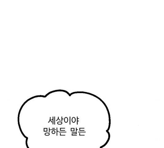 가슴털 로망스 111화 41