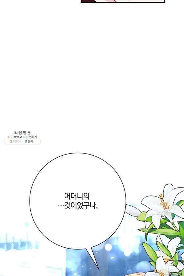매달려도 소용없어 34화 2