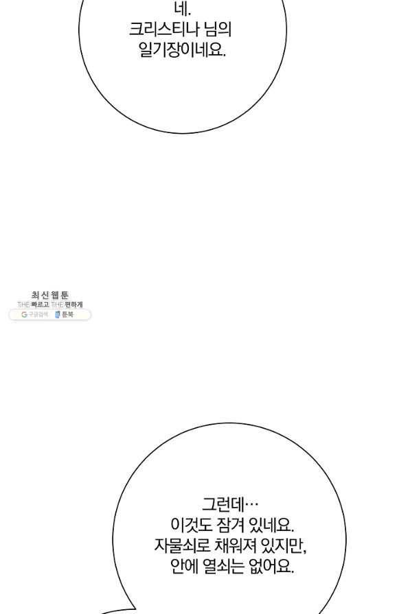 매달려도 소용없어 34화 4
