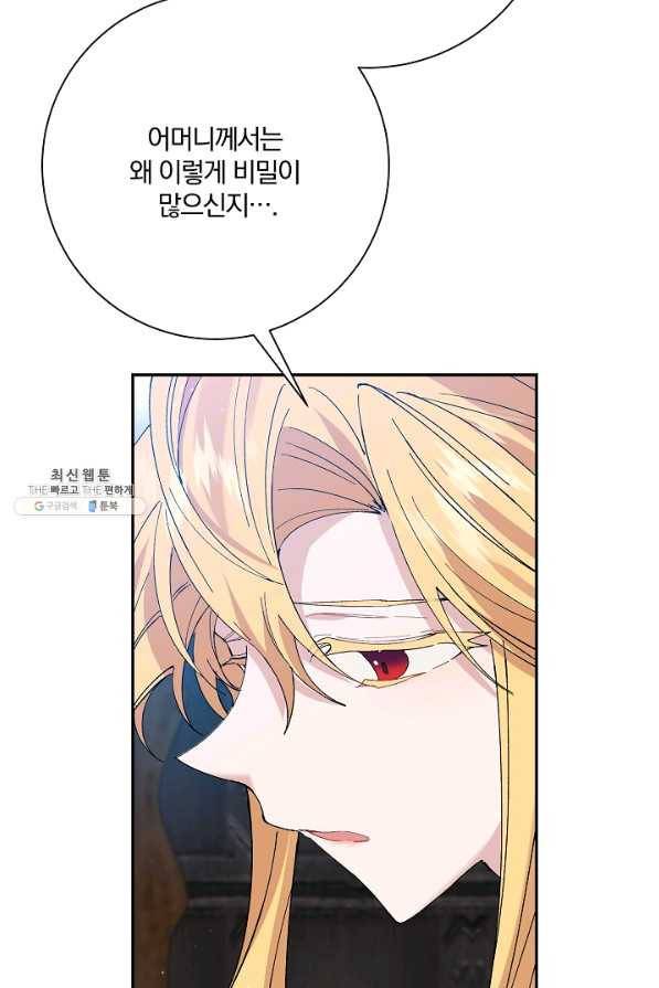매달려도 소용없어 34화 5
