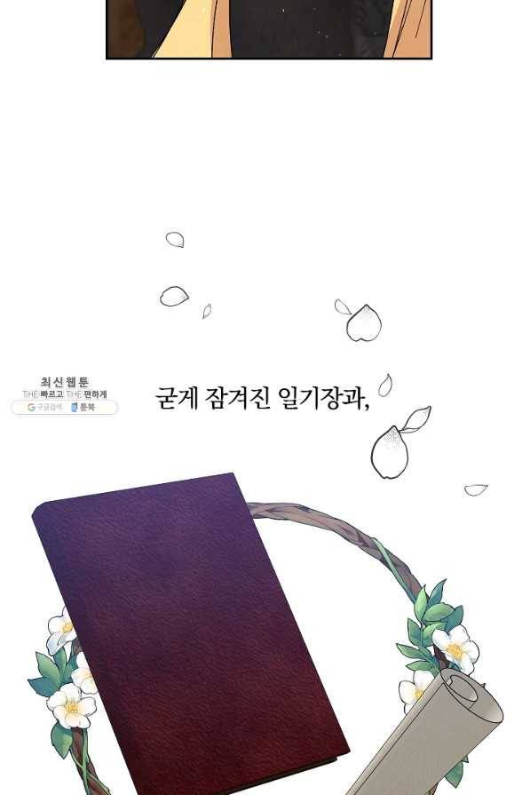 매달려도 소용없어 34화 6