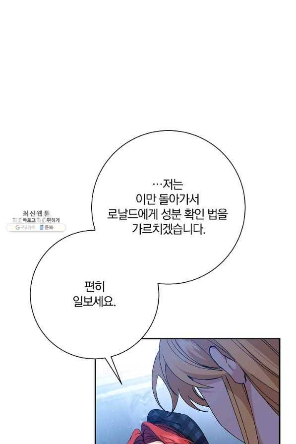 매달려도 소용없어 34화 12