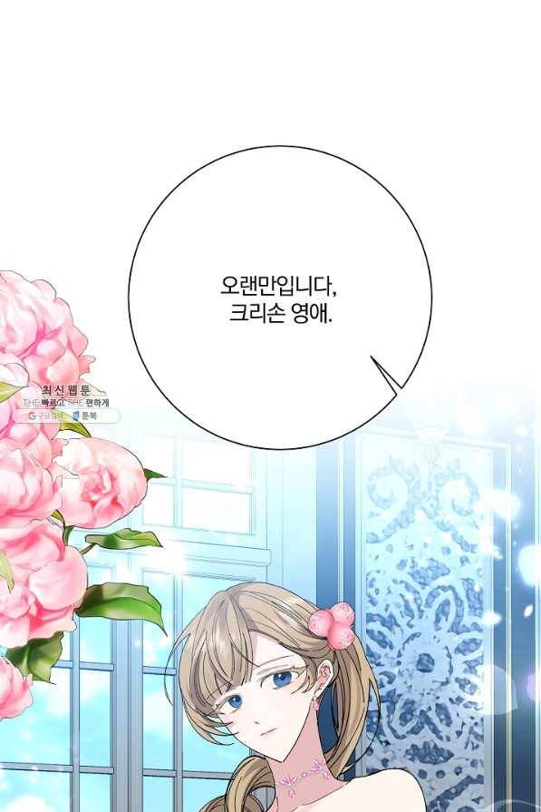 매달려도 소용없어 34화 18