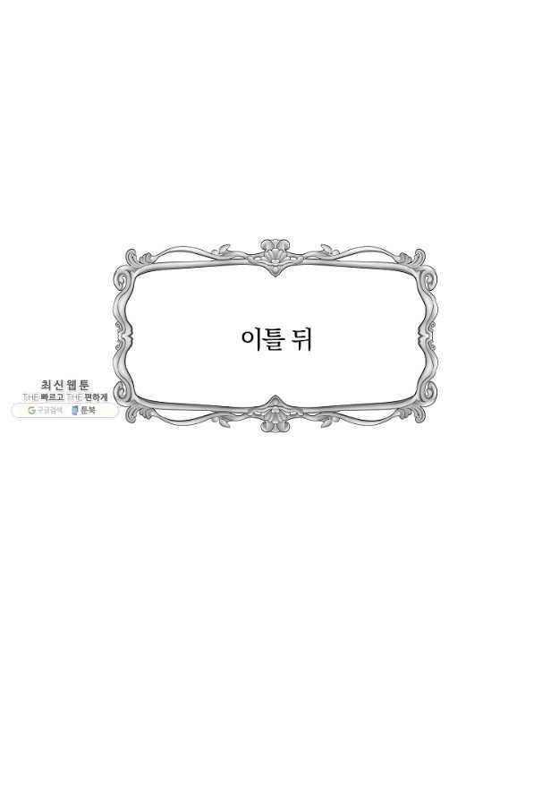 매달려도 소용없어 34화 21