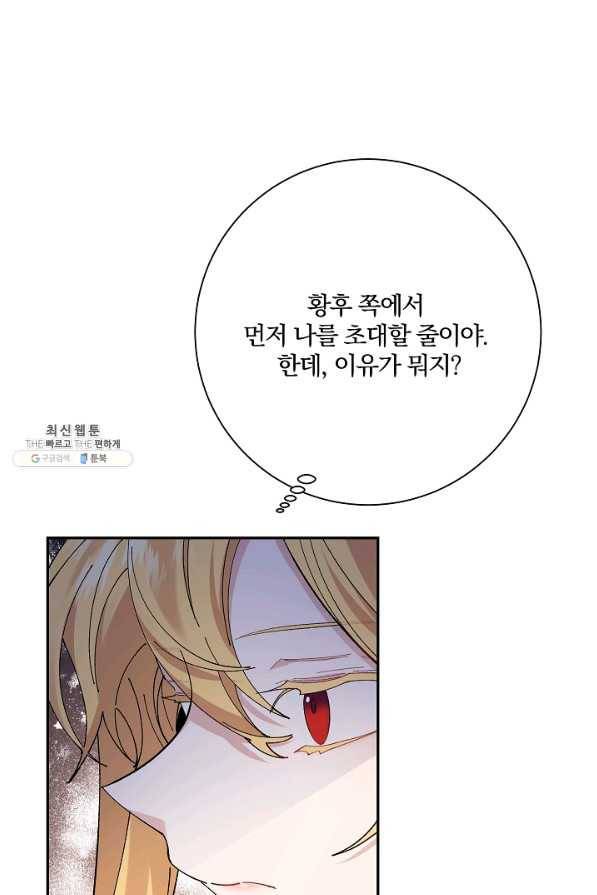 매달려도 소용없어 34화 22