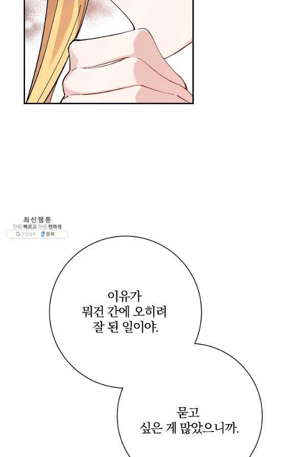 매달려도 소용없어 34화 23