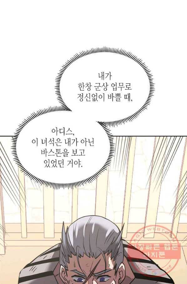 이차원 용병 시즌4 67화 (시즌4마지막 화) 3