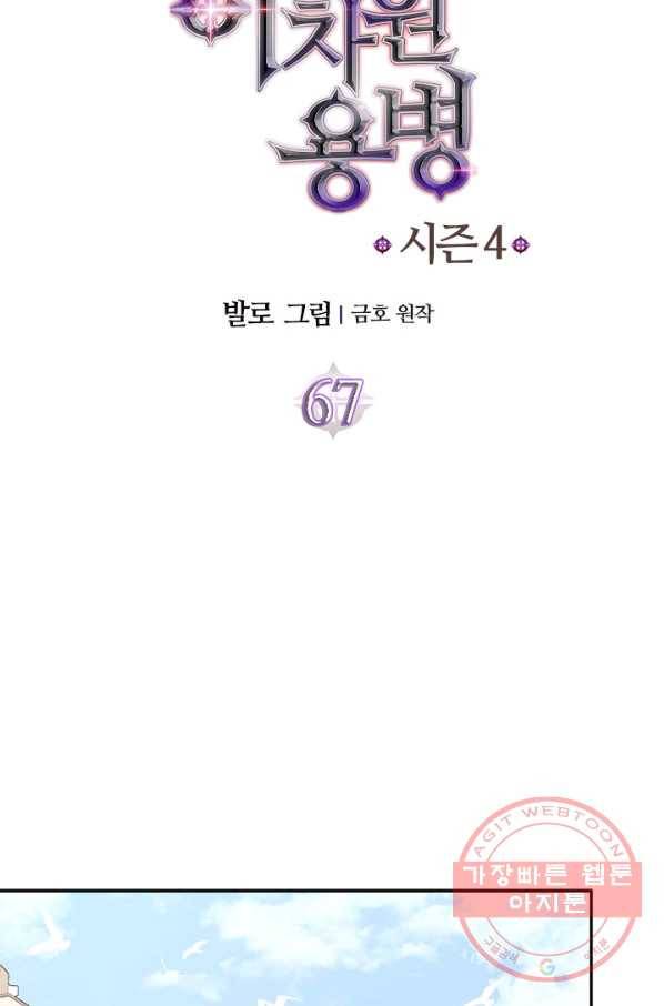 이차원 용병 시즌4 67화 (시즌4마지막 화) 8